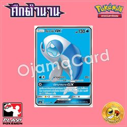 210/194 : โยวาชิ GX - SR [AS6B]