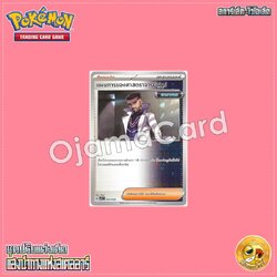 034/042 : แผนการของศาสตราจารย์ฟูทูร์ [SVKT]