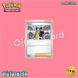 069/071 : ปิญญา - U [SV2PT]