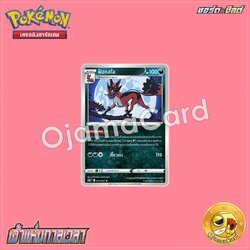 043/067 : ฟ็อกสไล - U [S10DT]