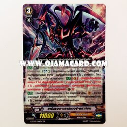 G-CP03/001TH : แฟนธอม•บลาสเตอร์•ดราก้อน (Phantom Blaster Dragon) - GR แบบโฮโลแกรมฟอยล์