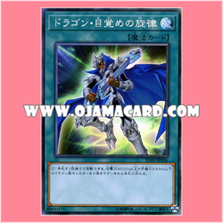 RC03-JP036 : The Melody of Awakening Dragon (Collectors Rare)