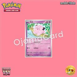 035/165 : ปิปปี - C [SV2AT]