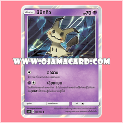 036/150 : มิมิคคิว - R [AS1B]