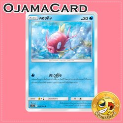 055/184 : คอยคิง - C [AS5A]