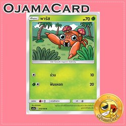 015/184 : พารัส - C [AS5A]