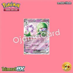 082/190 : เซอไนท์ ex - RR [SV4AT]