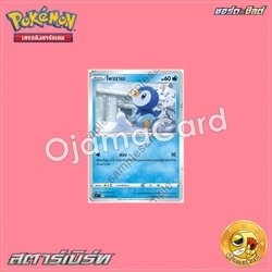 025/100 : โพจจามะ - C [S9T]