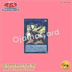 QCAC-JP040 : Borrelsword Dragon / Varrelsword Dragon (Secret Rare)