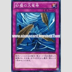 ST13-JP038 : Dust Tornado (Common)