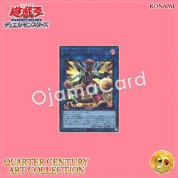 QCAC-JP040 : Borrelsword Dragon / Varrelsword Dragon「alternate artwork」(Secret Rare)