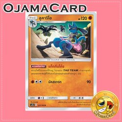 103/186 : ลูคาริโอ - U [AS5B]