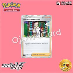 147/154 : งานวิจัยของศาสตราจารย์ (ศาสตราจารย์แมกโนเลีย) - R [SC1AT]