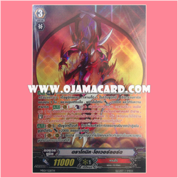 MS01/028TH : ดราโกนิค โอเวอร์ลอร์ด (Dragonic Overlord) - แบบโฮโลแกรมฟอยล์ ฟูลอาร์ท ไร้กรอบ (Full Art)
