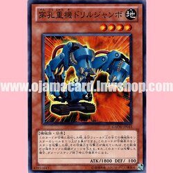 GAOV-JP015 : Jumbo Drill (Super Rare)