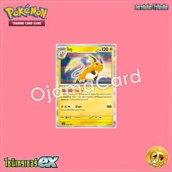 056/190 : ไรชู - R [SV4AT]