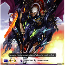 PR/0026TH : ไวเวิร์นสไตรค์ พลาจูรี่ (Wyvern Strike, Plajuri)