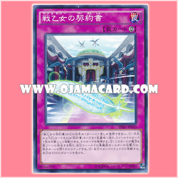 SPRG-JP010 : Dark Contract with the Witch / Contract with the Valkyrie (Common)