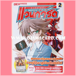 Cardfight!! Vanguard Vol.2 / การ์ดไฟท์! แวนการ์ด เล่ม 2 - No Promo + Book Only