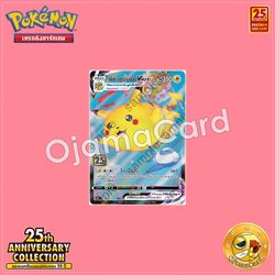 024/028 : พิคาชูบินขึ้น VMAX - RRR [S8AT]