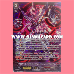 CP15/000TH : สตาร์เวเดอร์,"โอเมก้า" เกลนดิออส (Star-vader, "Omega" Glendios) - ЯЯЯ แบบโฮโลแกรมฟอยล์ ฟูลอาร์ท ไร้กรอบ (Full Art)