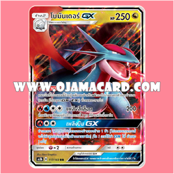 117/183 : โบมันเดอร์ GX - RR [AS3B]