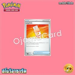 067/071 : นมชูกำลัง - U [SV2PT]