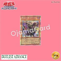 DUAD-JP008 : Medius the Pure (Prismatic Secret Rare)