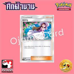 192/194 : คุณหนู - TR [AS6B]