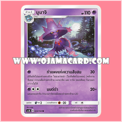 023/150 : มูมาจิ (Mumargi) - U [AS1B]