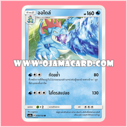 079/150 : ออไดล์ - U [AS1A]