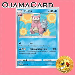 046/184 : ยาโดรัน - U [AS5A]