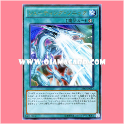 20AP-JP053 : Cosmic Flare / Shooting Sonic (Ultra Parallel Rare)