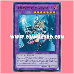 CPL1-JP004 : Dark Magician Girl the Dragon Knight / Black Magician Girl the Dragon Knight (Ultra Rare)