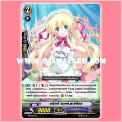 PR/0012 : พริตตี้ เซเลป, ชาร์ล็อต (Pretty Celeb, Charlotte)