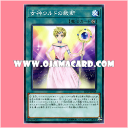 EP19-JP018 : Goddess Urd's Verdict (Common)