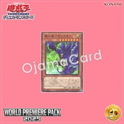 WPP6-JP047 : Mantman the Ultrahuman / Ultrahuman Legend - Mantman (Common)