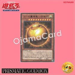 PGB1-JP013 : The Winged Dragon of Ra - Sphere Mode / The Winged Divine Dragon of Ra - Sphere Mode (Millennium Ultra Rare)