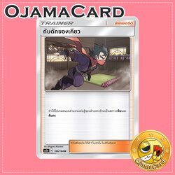 166/184 : กับดักของเคียว - U [AS5A]