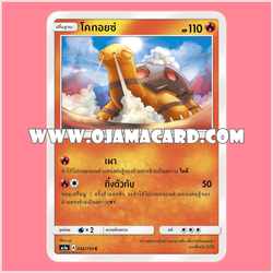 042/150 : โคทอยซ์ - C [AS1A]