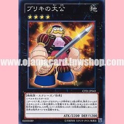 CPZ1-JP043 : Tin Archduke (Common)