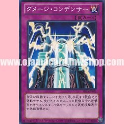 SD25-JP037 : Damage Condenser (Common)