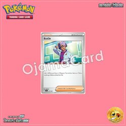 017/021 : ซินเนีย [SVALT]