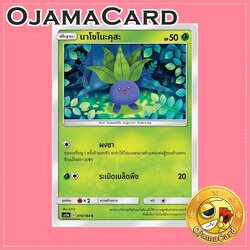 010/184 : นาโซโนะคุสะ - C [AS5A]