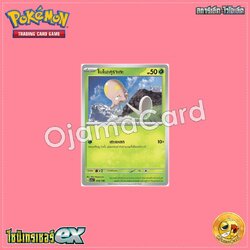 018/190 : โนโนะคุราเกะ [SV4AT]