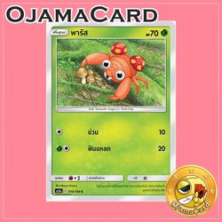 014/184 : พารัส - C [AS5A]