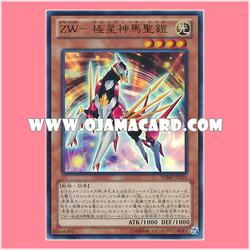 WJMP-JP021 : ZW - Sleipnir Mail / ZEXAL Weapon - Sleipnir Mail (Ultra Rare)
