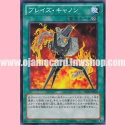 SD24-JP025 : Blaze Accelerator / Blaze Cannon (Common)