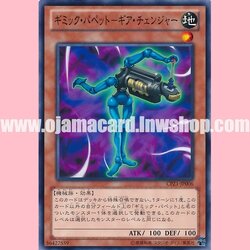 CPZ1-JP006 : Gimmick Puppet Gear Changer / Gimmick Puppet - Gear Changer (Common)