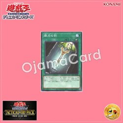 TTP1-JP089 : Double-Edged Sword / Fragile-Edged Sword (Common)